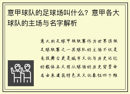 意甲球队的足球场叫什么？意甲各大球队的主场与名字解析
