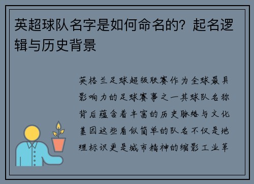 英超球队名字是如何命名的？起名逻辑与历史背景