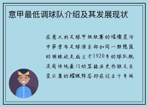 意甲最低调球队介绍及其发展现状