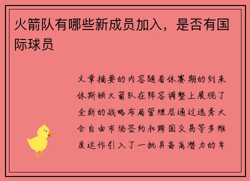 火箭队有哪些新成员加入，是否有国际球员