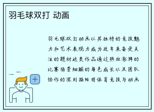 羽毛球双打 动画